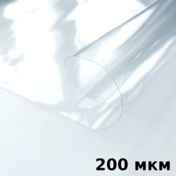 Пленка ПВХ (мягкие окна) 200 мкм (морозостойкая до -20С) Ширина-140см  в Александрове