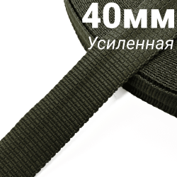 Лента-Стропа 40мм (УСИЛЕННАЯ), плетение №2,  Хаки   в Александрове