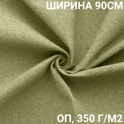 Ткань Брезент Огнеупорный (ОП) 350 гр/м2 (Ширина 90см), на отрез  в Александрове
