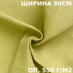 Ткань Брезент Огнеупорный (ОП) 550 гр/м2 (Ширина 90см), на отрез  в Александрове